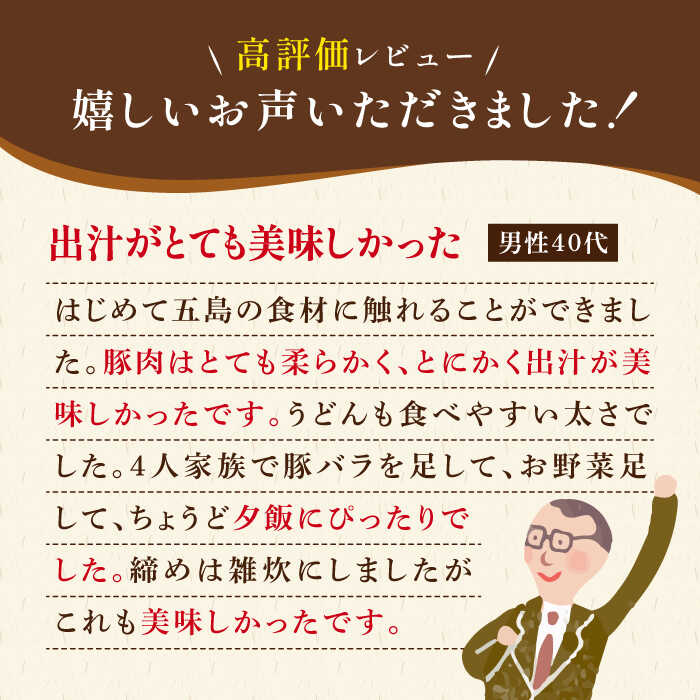 【ふるさと納税】 【全6回定期便】 五島あご出汁しゃぶしゃぶ 五島うどん セット 4～5人前 豚バラ 鍋 柚子胡椒 焼きあご 濃縮 スープ ギフト 五島市/NEWパンドラ [PAD012] 3