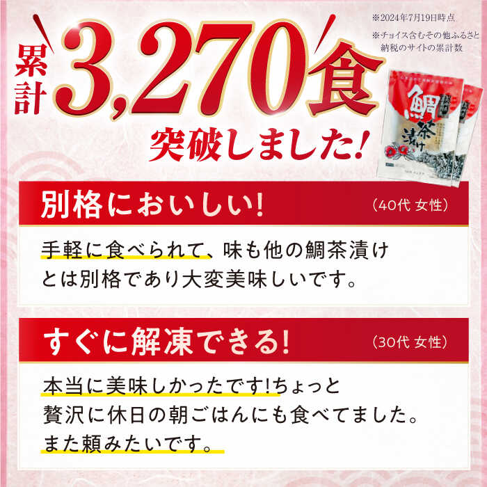 【ふるさと納税】新鮮 鯛 茶漬 20食入 五島市/NEWパンドラ [PAD017]