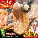 11位! 口コミ数「15件」評価「4.87」五島美豚 焼肉用ロース・バラ1kg 五島市 / ごとう農業協同組合 [PAF003]