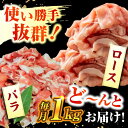 【ふるさと納税】【全3回定期便】五島美豚 薄切りロース・バラ1kg【ごとう農業協同組合】 [PAF008] 3