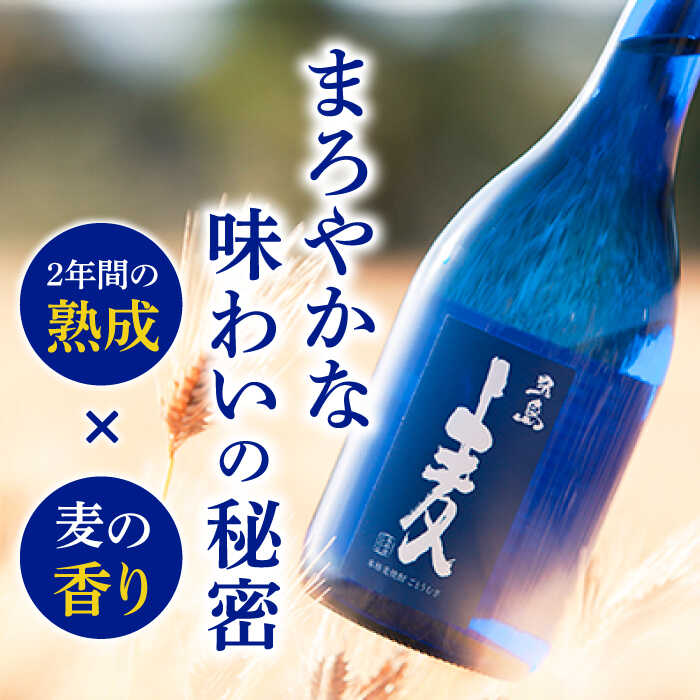 【ふるさと納税】【五島本格焼酎ギフトセット】五島麦（麦焼酎）/ 五島芋（芋焼酎） 各720ml お酒 焼酎 芋焼酎 麦焼酎【五島列島酒造】[PAH002]