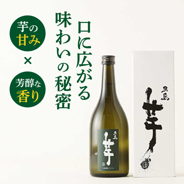 【ふるさと納税】【フルーティーで飲みやすい】長崎・五島列島酒造 芋焼酎 五島芋 720ml 化粧箱入 Alc.25% お酒 焼酎 五島市/五島列島酒造 [PAH006]