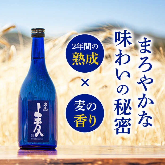 【ふるさと納税】【全3回定期便】長崎・五島列島酒造 麦焼酎 五島麦 720ml 2本セット Alc.25% お酒 焼酎 五島市/五島列島酒造 [PAH010]