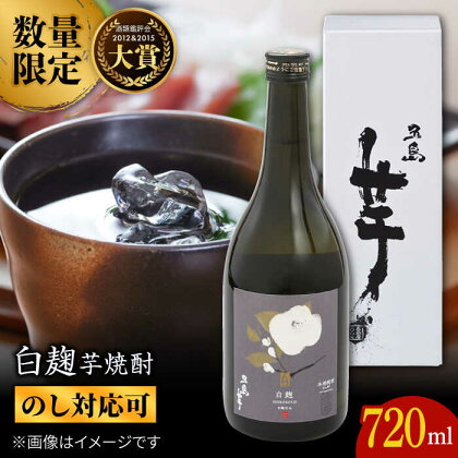 【数量限定】五島芋 白麹 720ml 化粧箱入 五島市/五島列島酒造 [PAH033]