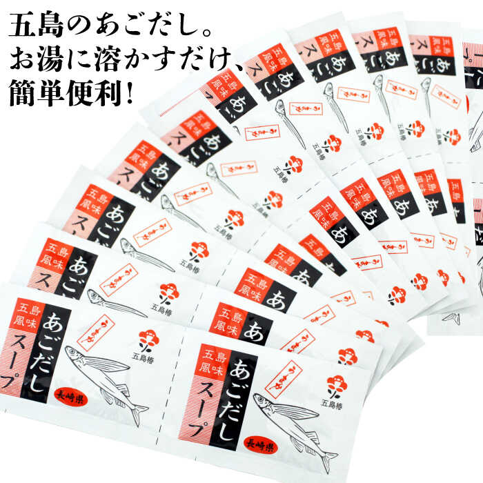 【ふるさと納税】 【全3回定期便】あごだし 10g×30パック 出汁 粉末 鍋 スープ 和食 一人暮らし 常温 五島市 / 五島あすなろ会うまか食品 [PAS012]