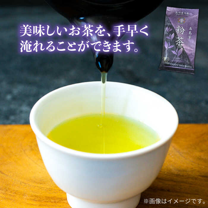 【ふるさと納税】【安心・安全！有機JAS認定】有機緑茶 粉茶 80g 【グリーンティ五島】[PAV010]