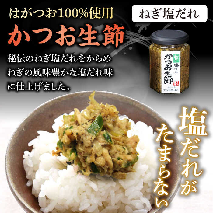 【ふるさと納税】【全3回定期便】秘伝 五島列島 さば燻製そぼろ・ねぎ塩だれかつお生節のセット 各120g【テル鮮魚】 [PAW011] 詰め合わせ セット かつお生節 さば生節 燻製