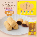【ふるさと納税】【全12回定期便】素朴な味でとまらない! 五島の定番土産! 治安孝行 (ちゃんここ) 12個入 和菓子 常温 五島市 / 観光ビルはたなか [P...