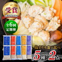 【ふるさと納税】【全6回定期便】島すりみ 食べ比べ 5種セット 1kg 五島市 / しまおう [PAY027] 1