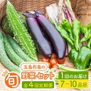 4位! 口コミ数「2件」評価「5」【全4回定期便】旬の野菜セット（7-10品目10kg未満）野菜 やさい 詰め合わせ セット五島市/やぁしゃ便 [PBG002]