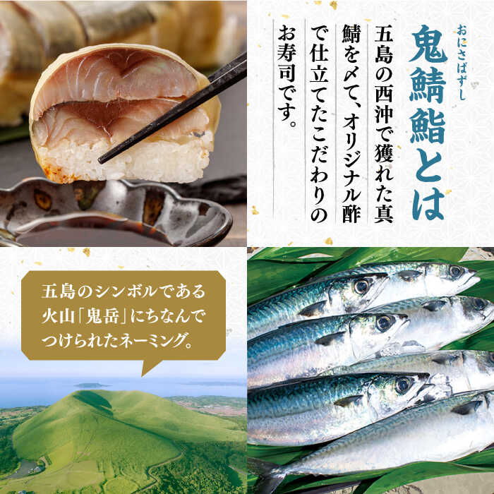 【ふるさと納税】鬼鯖鮨 (ダブル) 2本【毎日限定30セット】【指定日必須※一部エリア時間指定不可】【贈答不可】鯖寿司 真鯖 サバ しめ鯖 寿司 地魚 海鮮 肴 五島市/三井楽水産 [PBP001]