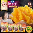 【ふるさと納税】【全3回定期便】通販累計130万袋突破!レンジで簡単 ごと焼きごと芋 300g×4袋?サツマイモ おやつ 小分け さつまいも 芋 五島市/ごと[...