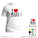 11位! 口コミ数「0件」評価「0」【五島愛があふれる！】I LOVE 510 Tシャツ 五島市 / Slow Cafe たゆたう。[PCI013]