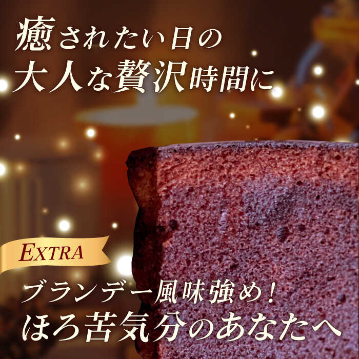 【ふるさと納税】EXTRA ブランデーケーキ 1本 700g 五島市 / 菓子舗はたなか [PCK005]