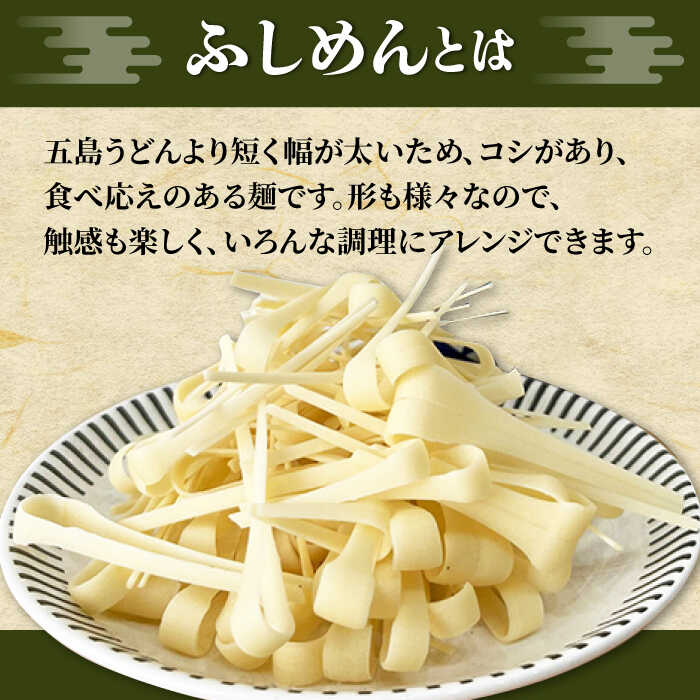 【ふるさと納税】【アレンジいろいろ】ふしめん 200g×5袋 うどん 常温 五島市 / 中本製麺[PCR020]