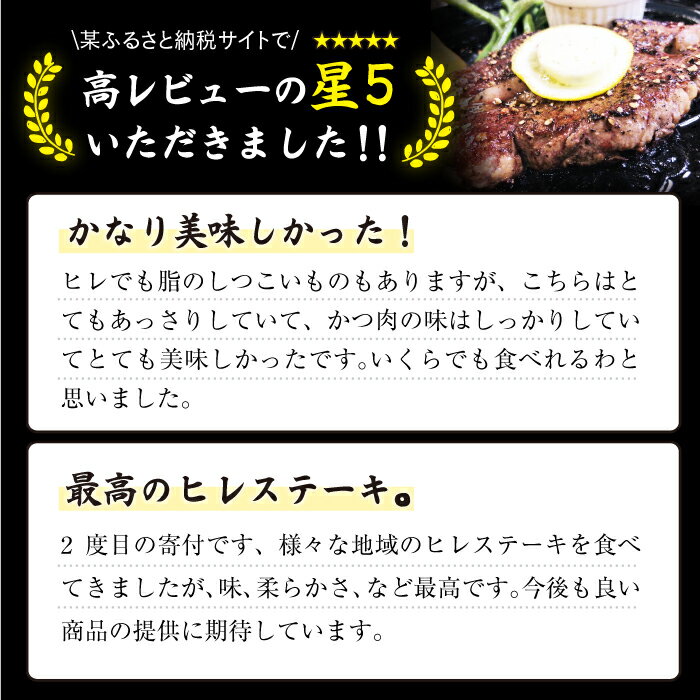 【ふるさと納税】【厳選！A4・A5ランクの上質なお肉】極上 やみつき 五島牛 ヒレステーキ 150g×3枚【肉のマルヒサ】[PCV001]