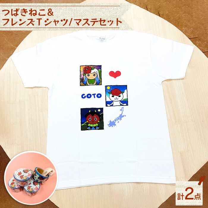 【ふるさと納税】つばきねこ&フレンズ Tシャツ&マステセット 半袖 かわいい カジュアル マスキングテープ 文房具 デザイン かわいい【stationery 光洋社】 [PDF012]