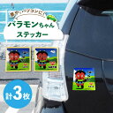 7位! 口コミ数「0件」評価「0」バラモンちゃん オリジナルステッカー3枚 耐水 強粘着 ご当地 ゆるキャラ 五島市/stationery 光洋社 [PDF019]