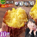 【ふるさと納税】【秋の味覚を食べ比べ♪】冷凍焼き芋セット計1.4kg（安納いも/紅はるか/シルクスイート/一口蜜いも）いも 甘い おいしい とろとろ 五島市 / 芋蔵林 [PDO002]