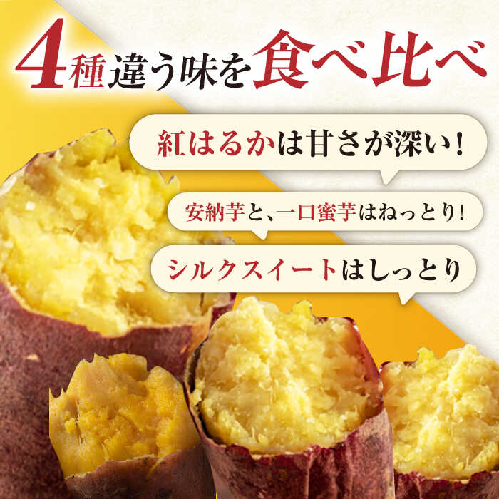 【ふるさと納税】【秋の味覚を食べ比べ♪】冷凍焼き芋セット計2.4kg（安納いも/紅はるか/シルクスイート/一口蜜いも）いも 甘い おいしい とろとろ 五島市 / 芋蔵林 [PDO003]