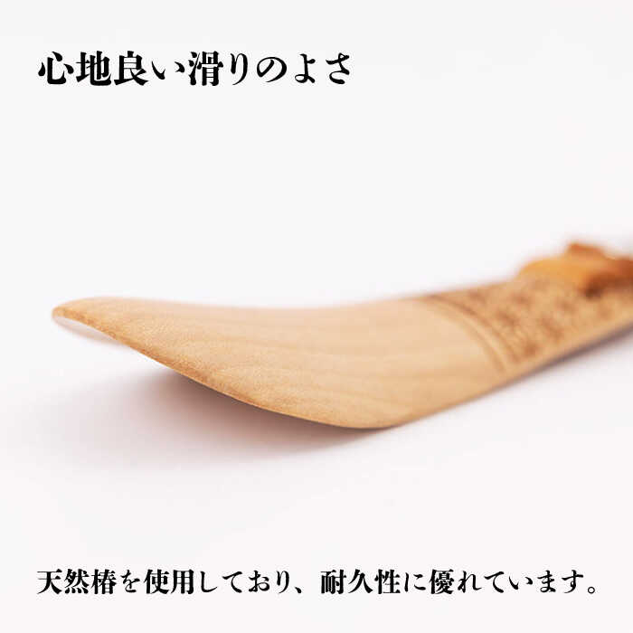 【ふるさと納税】【オンリーワンの靴べらキーホルダー】五島産「椿」の木で手作りした木製ショート靴べら 五島市/三兄弟工房 [PDW004]