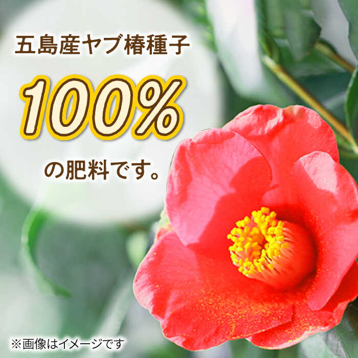 【ふるさと納税】椿油粕 15kg【のせ屋】 [PEF003]