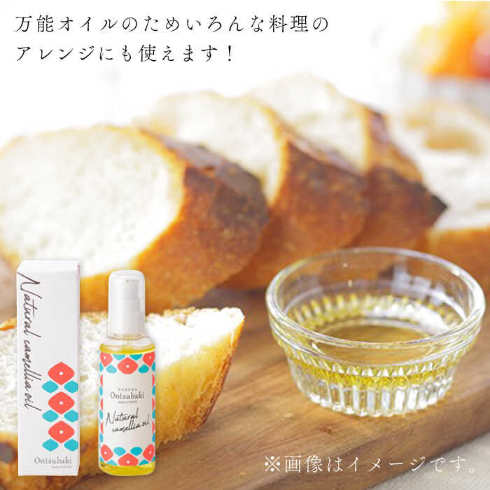 【ふるさと納税】鬼椿 Ontsubaki 椿油 100ml （食用） 椿オイル 揚げ物 常温 五島市 / のせ屋 [PEF006] 3