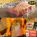 【ふるさと納税】【日時指定必須】牛 特上 サーロインブロック 約400～500g・あぶり焼 約200g たれ付 五島市 / 鬼岳牧場 [PEK003]