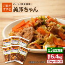 【ふるさと納税】 【全3回定期便】味付け豚肉 美豚ちゃん300g 6個【長崎フードサービス】 [PEL014]