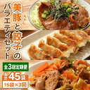【ふるさと納税】【全3回定期便】美豚ちゃんと餃子のバラエティセット おかず レトルト 簡単 (3種×5袋 計15袋詰合せ)五島市/長崎フードサービス [PEL0...