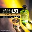 4位! 口コミ数「64件」評価「4.91」【県知事賞受賞】GOTOGIN（ゴトジン）酒 ジン クラフトジン 五島市/五島つばき蒸溜所 [PEW001]