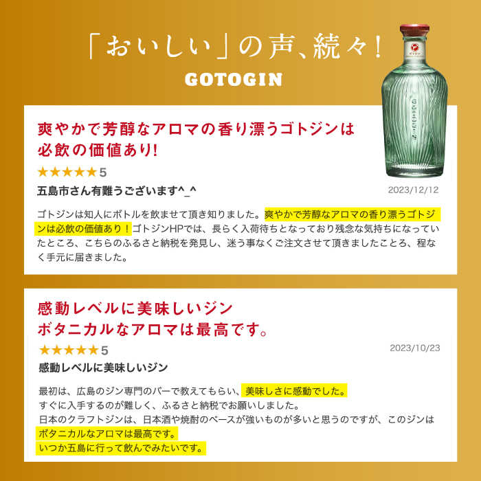 【ふるさと納税】【全12回定期便】 GOTOGIN （ゴトジン） クラフトジン スピリッツ 椿 酒 ジン 地酒 蒸留酒 ボトル 瓶 五島市/株式会社五島つばき蒸溜所 [PEW004]