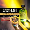 18位! 口コミ数「0件」評価「0」【全12回定期便】 GOTOGIN 椿 酒 ジン クラフトジン 五島市/株式会社五島つばき蒸溜所 [PEW004]