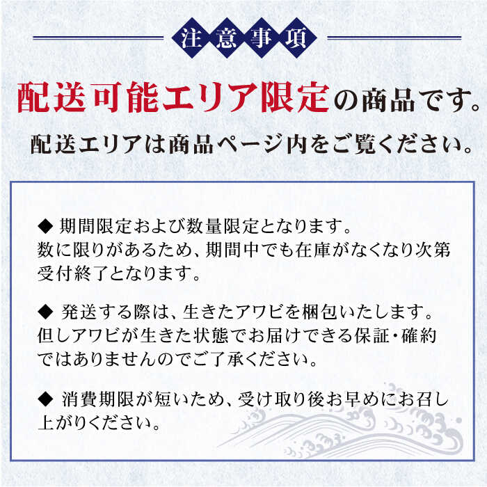 【ふるさと納税】【日時指定必須】【エリア限定】【数量限定】五島産養殖活きアワビ 1個あたり100g前後 中サイズ3個 あわび 鮑 五島市/都工業 [PEX001]