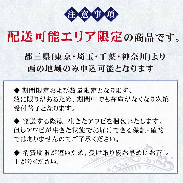 【ふるさと納税】【日付指定必須】【エリア限定】【数量限定】五島産養殖活アワビ6個 小サイズ あわび 鮑 五島市/都工業 [PEX002]