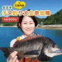 アウトドア体験チケット 【ふるさと納税】【優勝賞金51万円！先着400名】2024年 全日本チヌ釣り大会 参加権 In五島列島 五島市/全日本チヌ釣り大会IN五島列島実行委員会 [PFC001]