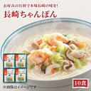 ■ちゃんぽん みろくやの麺は、煮込んでも、つるりとして歯切れの良い食感。 最高級のこだわりの小麦粉を数種類ブレンドし、その日の天候に合わせて乾燥時間を調整。 麺の太さ・長さにもこだわり、コシのある太麺、しっとり感が残る半生麺に仕上げました。 みろくやのスープは、「一歩引いた味」。濃い味付けではなく 「上品な良い味付け」を追求し、豚骨をベースに魚介の旨みを加えたコクのある風味で、 最後の一滴までおいしくいただけるように工夫しました。 しっかりと煮込むことで、味の土台であるスープに具材の旨みがとけこんでいます。 ご家庭で面倒なスープ作りをしなくても、また特別な材料を用意しなくても、簡単につくれ、 気軽にお召し上がりいただける料理です。 味付け不要だから、冷蔵庫の余った野菜を入れるだけで、 野菜たっぷり栄養満点、副食がいらない一品が完成します。 本場長崎のちゃんぽんをご家庭でお楽しみいただけます。 【原材料名】 〈ちゃんぽん〉 めん[小麦粉（国内製造）、還元水飴、発酵調味料、食酢、食塩/かんすい、クチナシ色素] スープ[食塩、ポークパウダー、ブドウ糖、脱脂粉乳、貝エキス、香辛料/調味料（アミノ酸等）、着色料（カラメル）] 調理油[調整ラード、食用植物油脂/酸化防止剤（ビタミンE）] （一部に小麦・乳成分・大豆・豚肉・ごまを含む） 【栄養成分表示】 〈ちゃんぽん1食（120g）あたり〉 ・エネルギー…406kcal ・たんぱく質…9.4g ・脂質…9.8g ・炭水化物…70.1g ・食塩相当量…6.7g （公益社団法人長崎県食品衛生協会調べ） 商品説明 名称みろくや長崎ちゃんぽん（10食）【T-30】 内容量・ちゃんぽん（麺100g、スープ12g、調理油8g）×10 【商品サイズ】 縦37cm×横30cm×高さ6.5cm 1.6kg 原料原産地 小麦粉（国内製造） 加工地 長崎県 賞味期限 製造日より90日 アレルギー表示含んでいる品目：乳・小麦・豚肉・大豆・ごま※本品製造工場では、そばを含む製品を生産しています。 配送方法常温 配送期日入金確認後、1週間以内に発送 提供事業者株式会社みろく屋 ■ 関連商品 みろくや長崎ちゃんぽん・皿うどん（揚麺）詰合せ（各5食）【C-30】常温 五島市 / みろく屋 みろくや長崎皿うどん（揚麺）（10食）【AS-30】常温 五島市 / みろく屋 みろくや長崎ちゃんぽん・皿うどん（揚麺）詰合せ（各2食）【C-12】 常温 五島市 / みろく屋 #/麺/麺類/ ちゃんぽん 長崎ちゃんぽん 具なしちゃんぽん お取り寄せちゃんぽん 本格ちゃんぽん 中華ちゃんぽん