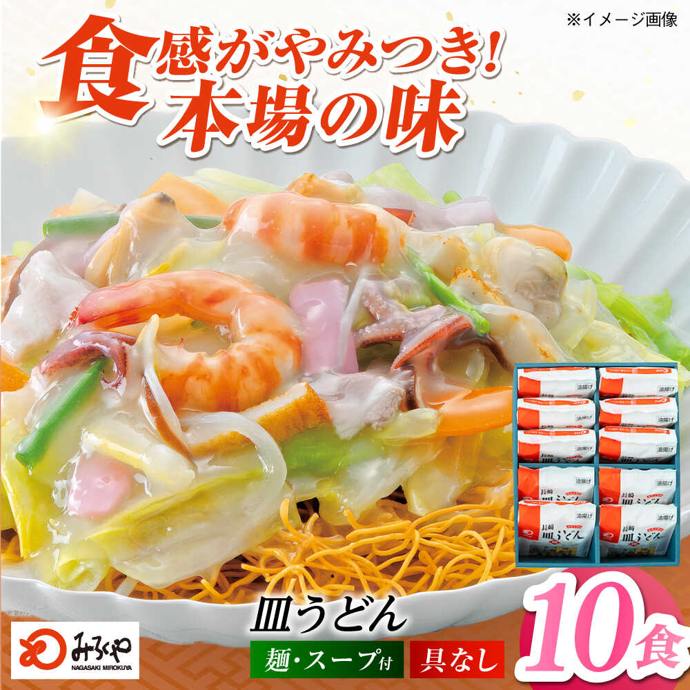 楽天市場】【ふるさと納税】みろくや長崎ちゃんぽん・皿うどん 楽天市場】【ふるさと納税】みろくや長崎ちゃんぽん・皿うどん