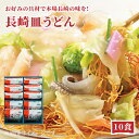 【ふるさと納税】みろくや長崎皿うどん（揚麺）（10食）【AS-30】常温 五島市 / みろく屋 [PFK006]