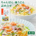 15位! 口コミ数「3件」評価「5」みろくや長崎ちゃんぽん・皿うどん（揚麺）詰合せ（各2食）【C-12】 常温 五島市 / みろく屋 [PFK007]