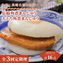 【長崎角煮まんじゅう】 角煮はうま味調味料・保存料を使用せずに製造し、3日間かけて丁寧に脂抜きを行っておりしつこくない味に仕上げております。 生地はベーキングパウダーなしでふわふわの白い生地をつくる小麦粉の配合を行っており、自家製ラードを配合することにより、保湿性があがりふっくらと仕上がります。 今の角煮まんじゅうの美味しさにたどり着くまでに500回以上の改良を積み重ねております。 自宅に長崎名物をお届け、家族に食べさせたいもの造りを実行しております。 【大とろ角煮まんじゅう】 肉本来の美味しさを最大限に引き出す製造方法で、出来上がりまで6日間、時間と手間をかけた至高の角煮まんじゅうです。 県外にいながら長崎の味を食べれるなんて、うれしい。友達に送ったらとても喜ばれた、といったお言葉頂いております。 老若男女喜ばれる味です。下記を全3回お届けします。 ■【長崎角煮まんじゅう】75g×8個 ■【大とろ角煮まんじゅう】75g×8個 1つずつフィルムで包装しています。 それぞれ化粧箱に入れてお届けいたします。 【賞味期限】 要冷凍（-18℃以下で保存） 製造より120日 【原料原産地】 豚肉：チリ産（アンデス高原） 【加工地】 長与町 #/肉/肉加工品/ #/肉/定期便/【長崎角煮まんじゅう】 角煮はうま味調味料・保存料を使用せずに製造し、3日間かけて丁寧に脂抜きを行っておりしつこくない味に仕上げております。 生地はベーキングパウダーなしでふわふわの白い生地をつくる小麦粉の配合を行っており、自家製ラードを配合することにより、保湿性があがりふっくらと仕上がります。 今の角煮まんじゅうの美味しさにたどり着くまでに500回以上の改良を積み重ねております。 自宅に長崎名物をお届け、家族に食べさせたいもの造りを実行しております。 【大とろ角煮まんじゅう】 肉本来の美味しさを最大限に引き出す製造方法で、出来上がりまで6日間、時間と手間をかけた至高の角煮まんじゅうです。 県外にいながら長崎の味を食べれるなんて、うれしい。友達に送ったらとても喜ばれた、といったお言葉頂いております。 老若男女喜ばれる味です。 商品説明 名称【全3回定期便】長崎角煮まんじゅう8個（箱）大とろ角煮まんじゅう8個（箱） 内容量下記を全3回お届けします。 ■【長崎角煮まんじゅう】75g×8個 ■【大とろ角煮まんじゅう】75g×8個 1つずつフィルムで包装しています。 それぞれ化粧箱に入れてお届けいたします。 原料原産地 豚肉：チリ産（アンデス高原） 加工地 長与町 賞味期限 要冷凍（-18℃以下で保存） 製造より120日 アレルギー表示含んでいる品目：小麦・豚肉・大豆※本製品の製造ラインでは卵・乳成分・牛肉を使用した製品も製造しています。 配送方法冷凍 配送期日・こちらの商品の配送月は【3月/6月/9月】になります。 ・受取日のご指定はできません。（お時間の指定は可能です） ・初回配送は申込日の次の配送月1日〜15日頃となります。 ・在庫の状況次第ではお待たせする場合がございます。 ・申込が多くなった場合は、配送に遅れが生じる場合がございます。 提供事業者株式会社岩崎食品 ■ 関連商品 長崎角煮まんじゅう8個 （箱）・大とろ角煮まんじゅう8個 （箱） 豚肉 東坡肉 ふわふわ ほかほか 五島市/岩崎本舗 【全6回定期便】長崎角煮まんじゅう8個 （箱）・大とろ角煮まんじゅう8個 （箱） 豚肉 東坡肉 ふわふわ ほかほか 五島市/岩崎本舗 【全12回定期便】長崎角煮まんじゅう8個 （箱）・大とろ角煮まんじゅう8個 （箱） 豚肉 東坡肉 ふわふわ ほかほか 五島市/岩崎本舗 #/肉/肉加工品/ #/肉/定期便/