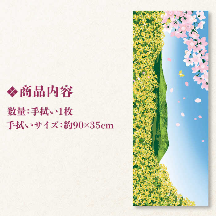 【ふるさと納税】五島列島『鬼岳』オリジナル型友禅 てぬぐい 手ぬぐい 五島市/きわわ [PFT003]