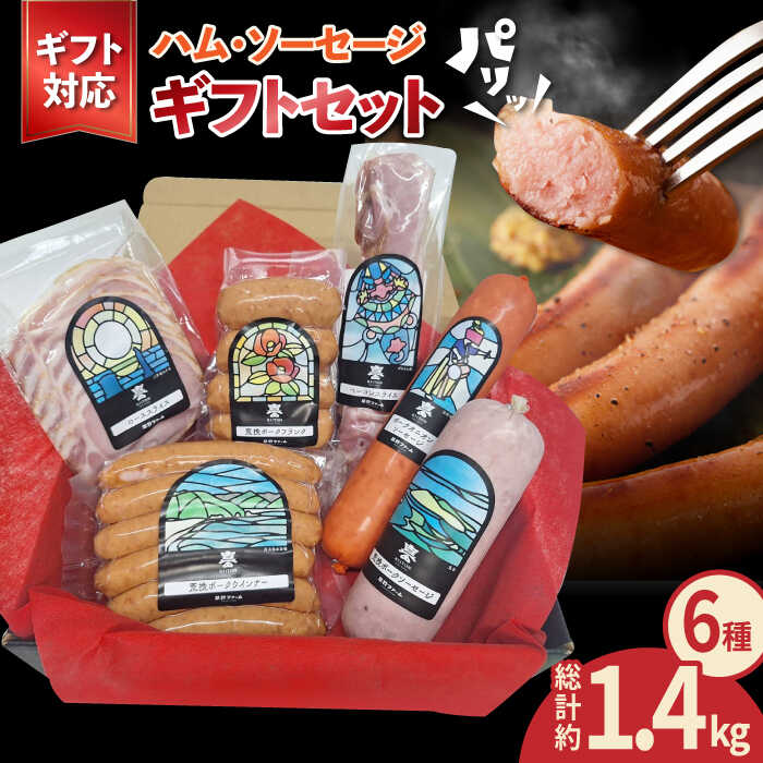 【ふるさと納税】五島産 ソーセージ ハム ベーコン オリジナルギフトセット 01 五島市/草野ファーム[PFZ001]