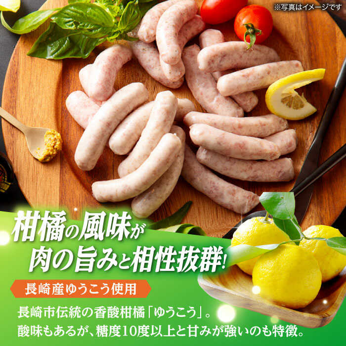【ふるさと納税】【全3回定期便】長崎伝統柑橘【ゆうこう】食べ比べセット ソーセージ ハム ウインナー Gris Hause NAGASE / 五島市[PGF010] ソーセージ 詰合せ 詰め合わせ セット ウィンナー 肉 豚 五島 五島列島 五島美豚