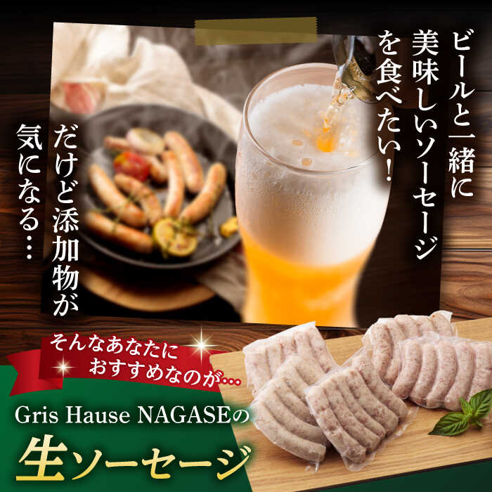 【ふるさと納税】【全3回定期便】【焼くとジューシー、ボイルでスープのダシに】生ソーセージセット ソーセージ ウインナー 5パック Gris Hause NAGASE / 五島市[PGF014] ソーセージ 詰合せ 詰め合わせ セット ウィンナー 肉 豚 五島 五島列島 五島美豚