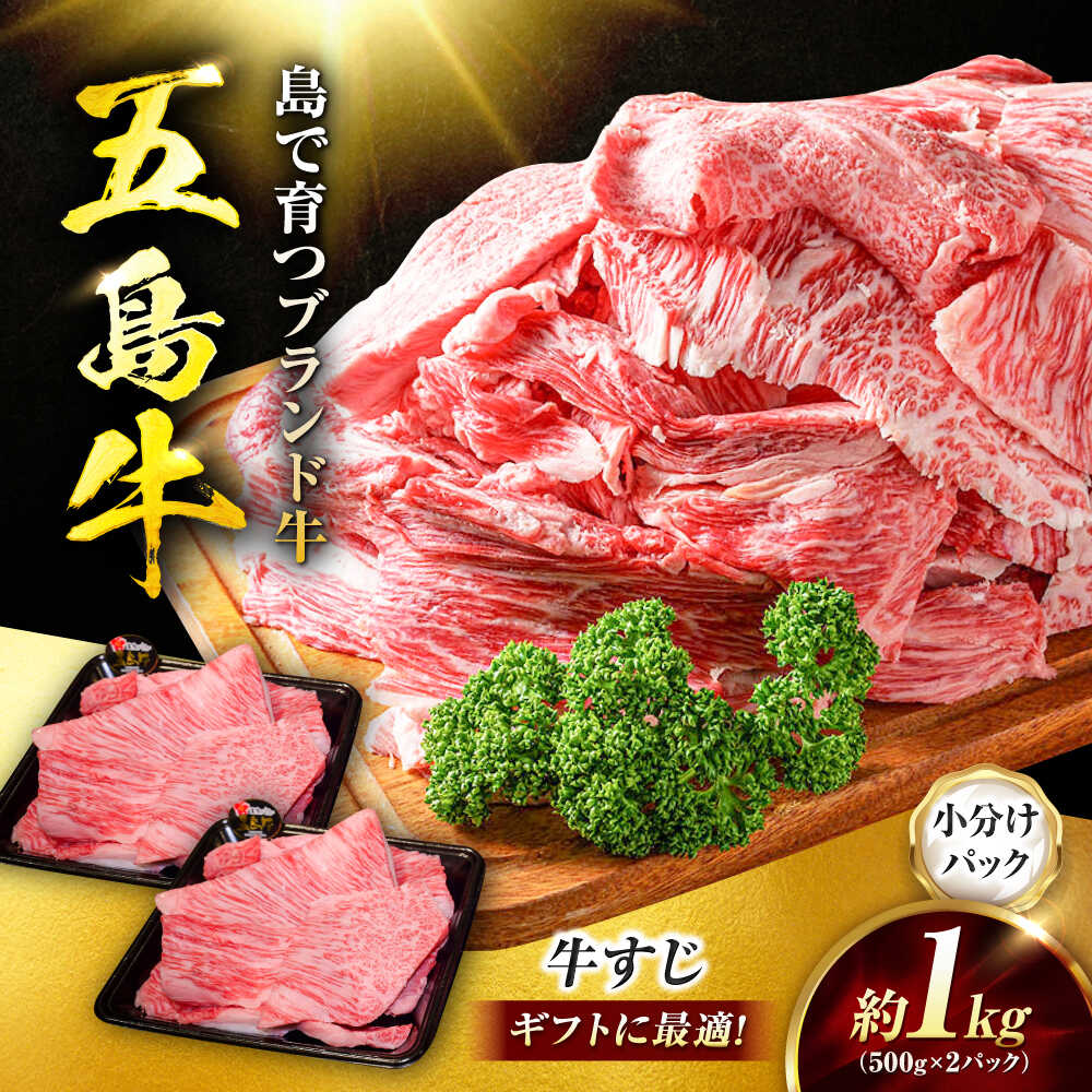 五島牛 牛すじ1kg(500g×2P)五島市/meat shop FUKU