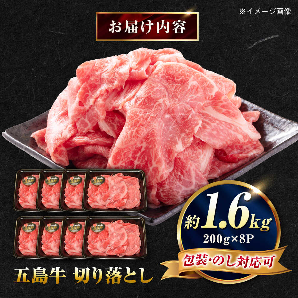 【ふるさと納税】五島牛 切り落とし 1.6kg（200g×8P）五島市/meat shop FUKU[PHF021] f422118-goto-10003179 長崎県五島市 サンプル画像2