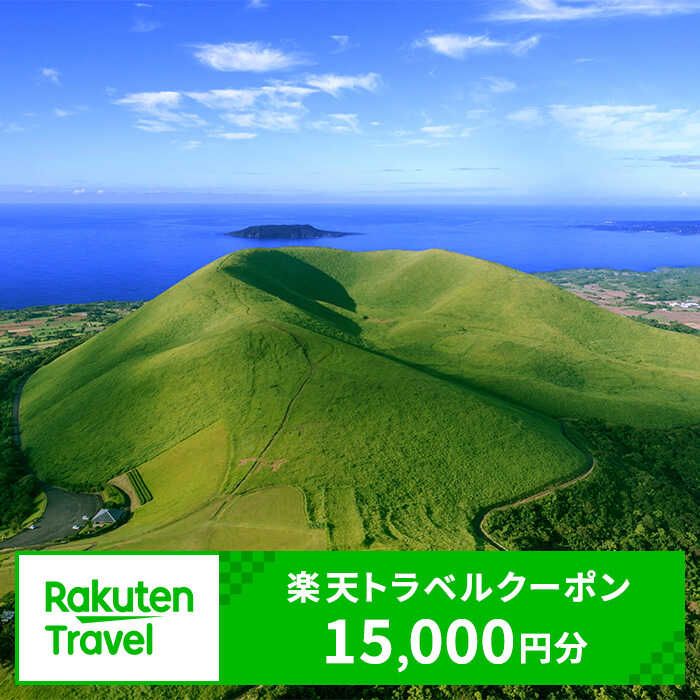 楽天長崎県五島市【ふるさと納税】長崎県五島市の対象施設で使える楽天トラベルクーポン 寄付額50,000円 [PZZ005] 宿泊 九州 ホテル 五島市 国内旅行