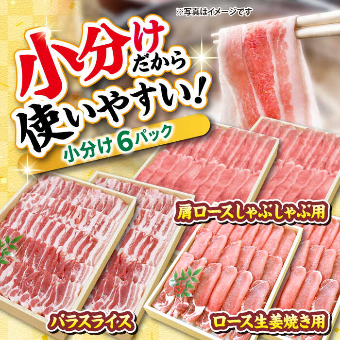 【ふるさと納税】【訳あり】【12回定期便】長崎うずしおポーク 大人気3種 セット 国産豚 ＜スーパーウエスト＞ [CAG221]