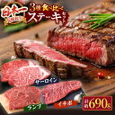 長崎和牛 ステーキ 食べ比べ ＜スーパーウエスト＞  肉 国産 九州産 牛肉 和牛 ロース 霜降り モモ ランプ イチボ ブランド牛 こだわり 贈答 ギフト